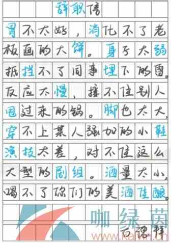 《汉字找茬王》信中错字找出22个错字通关攻略