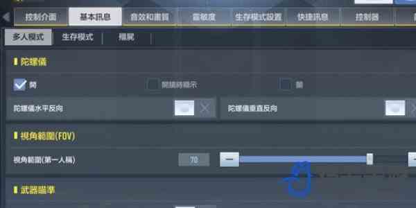 《使命召唤战区手游》画质调节方法
