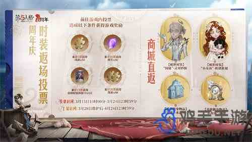 《第五人格》六周年庆返场皮肤介绍