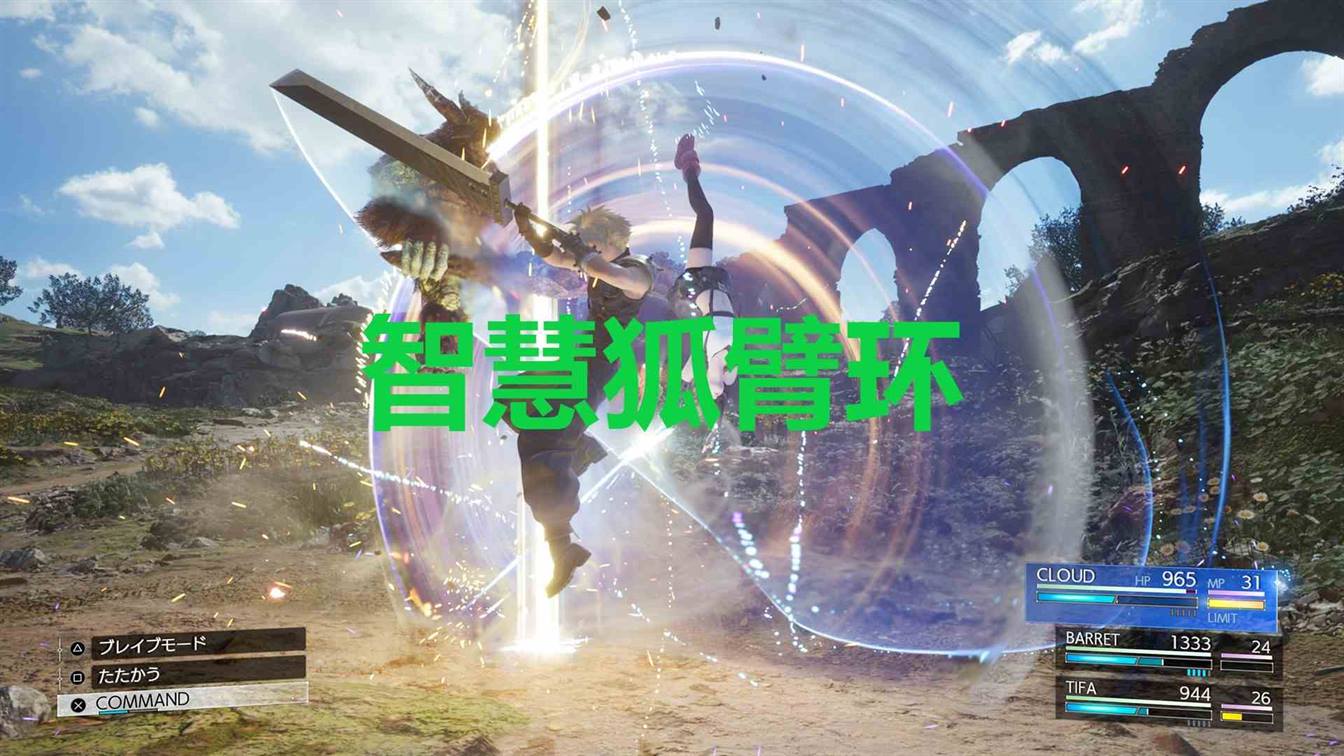 最终幻想7重生防具智慧狐臂环怎么获得 最终幻想7重生ff7rebirth防具智慧狐臂环获取攻略图1