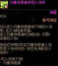 DNF贝奇每周强力协助活动玩法攻略图5