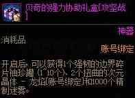 DNF贝奇每周强力协助活动玩法攻略图1