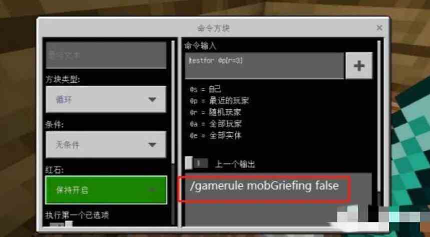 我的世界关闭爆炸指令介绍图1