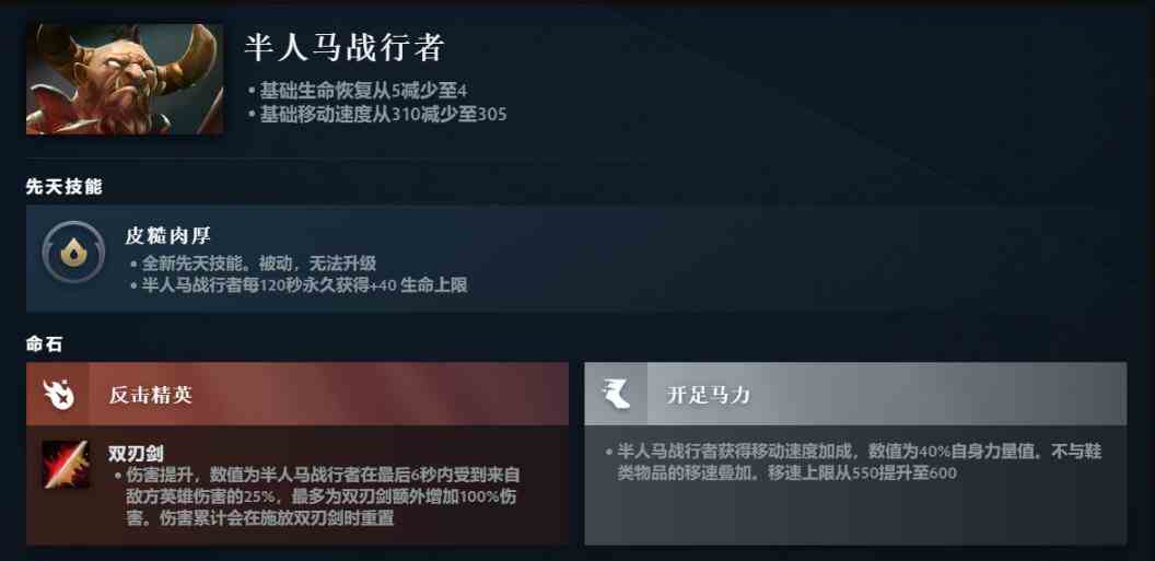 dota2半人马战行者先天技能介绍图1