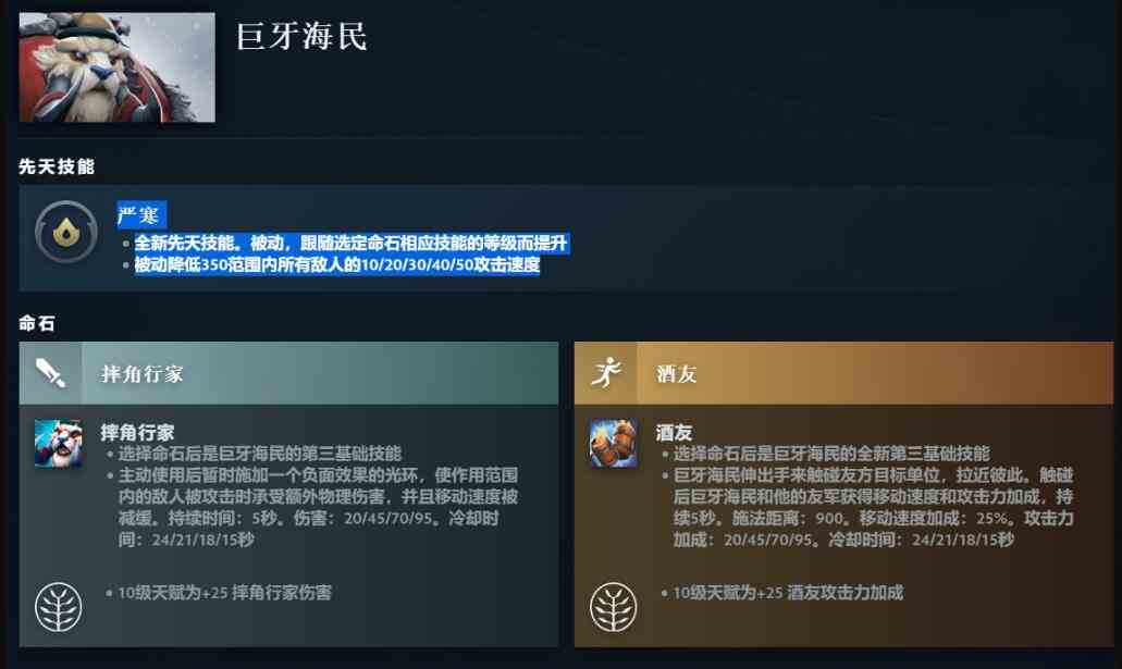 dota2巨牙海民先天技能介绍图1