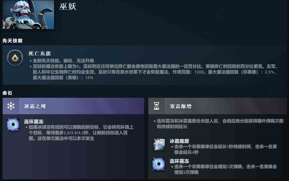 dota2巫妖先天技能介绍图1