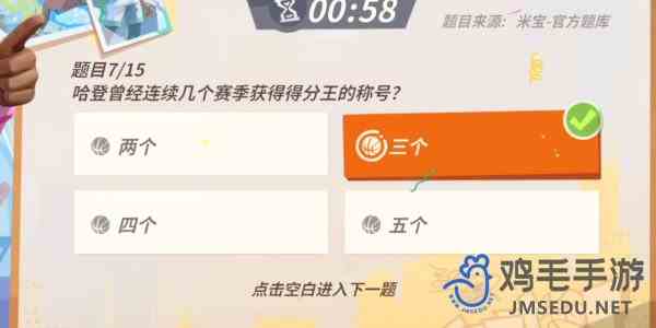 《全明星街球派对》哈登趣味答题答案分享