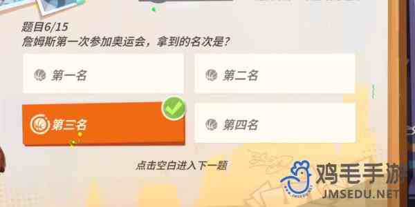 《全明星街球派对》詹姆斯趣味答题答案大全