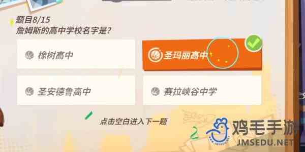 《全明星街球派对》詹姆斯趣味答题答案大全