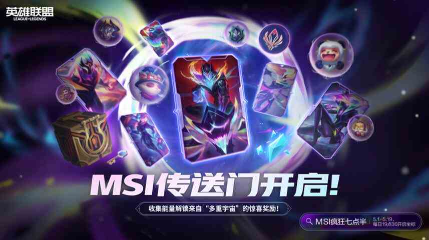 lol2024msi传送门5月18号口令分享图2