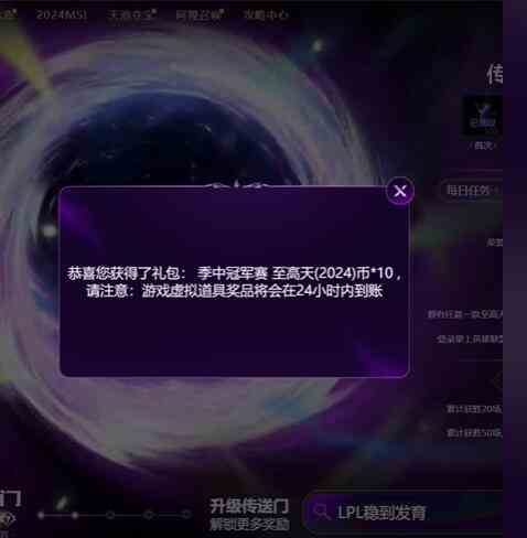 lol2024msi传送门5月18号口令分享图1