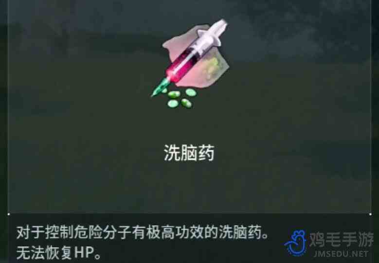 《幻兽帕鲁》洗脑药使用方法