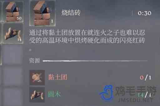 《雾锁王国》烧结砖制作方法