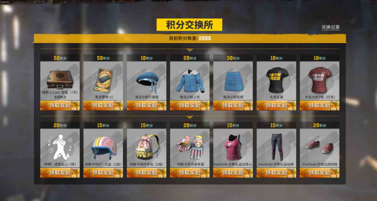 PUBG玩家盛宴启幕 “重返故地：旧友集结”活动火热上线图9