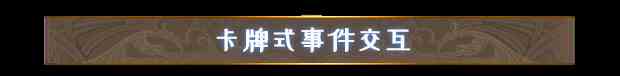 命运挽歌有什么特色内容 命运挽歌游戏特色内容介绍图4