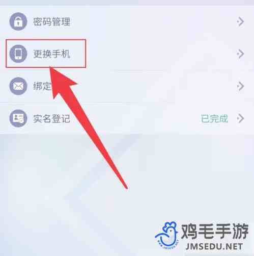 《以闪亮之名》手机号换绑方法