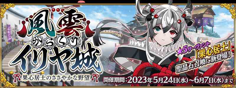 FGO5月活动2024 FGO国服2024年5月活动一览图4