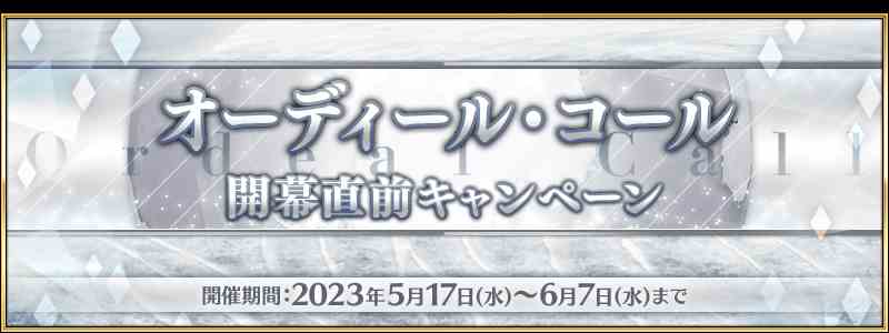 FGO5月活动2024 FGO国服2024年5月活动一览图3