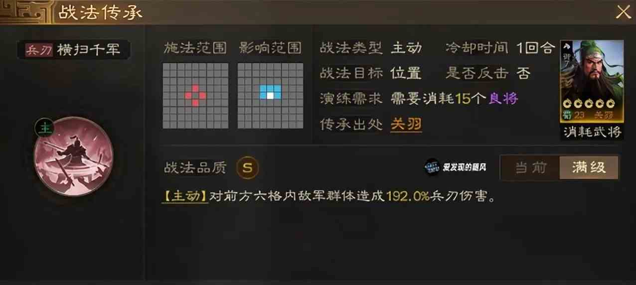 三国志战棋版兵刃战法推荐 S6赛季兵刃战法排名2024图6