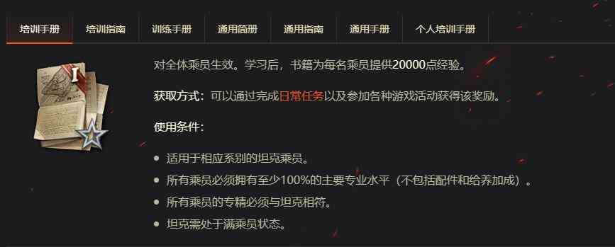 坦克世界培训手册使用方法介绍图1