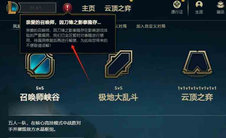 英雄联盟泰隆竞技场bug介绍图2