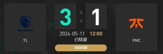 lolMSI季中冠军赛TL vs FNC赛况介绍图1