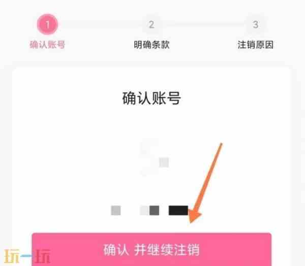 blbl账号怎么注销 blbl账号注销操作分享