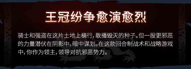 王国大战黑王子有什么特色内容 王国大战：黑王子游戏特色内容介绍图3