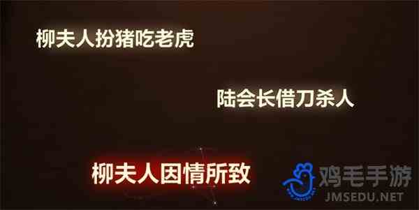 故城黎明的回响第二阶段案情推演攻略