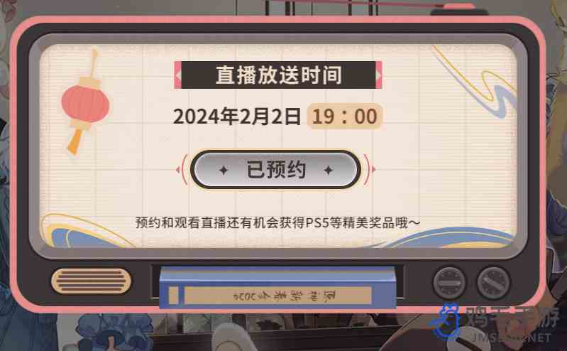 《原神》2024年新春会活动预约方法