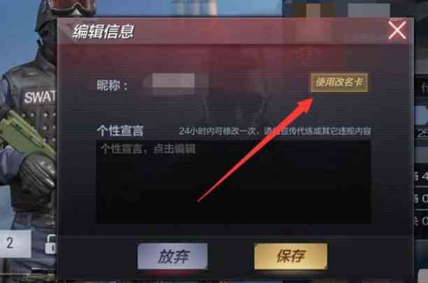 cf手游怎么改名字 cf手游改名字方法介绍图6