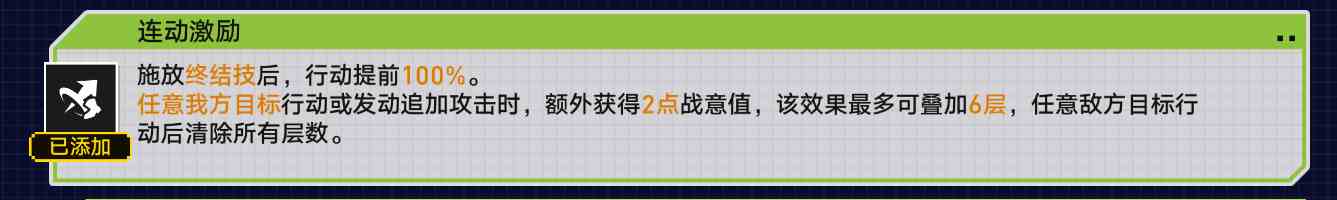 崩坏星穹铁道战意狂潮第六关怎么过 崩坏星穹铁道战意狂潮无尽行动攻略图3