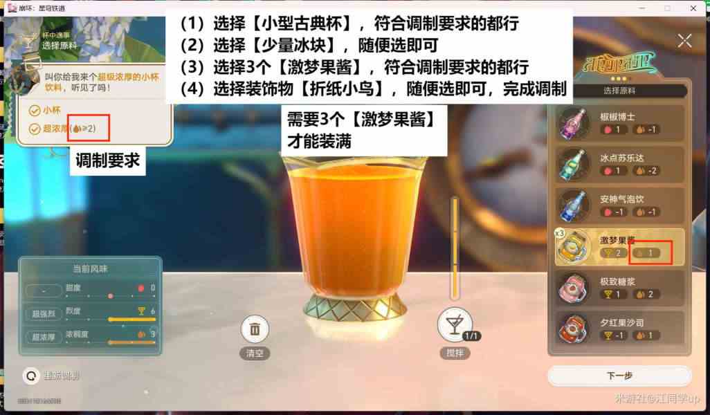 崩坏星穹铁道忧伤的怪物们其二攻略 杯中逸事忧伤的怪物们其二怎么完成图2