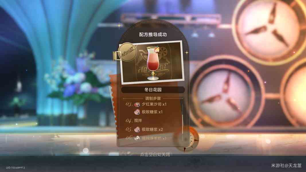 崩坏星穹铁道杯中逸事调酒配方一览 杯中逸事调酒配方是什么图6