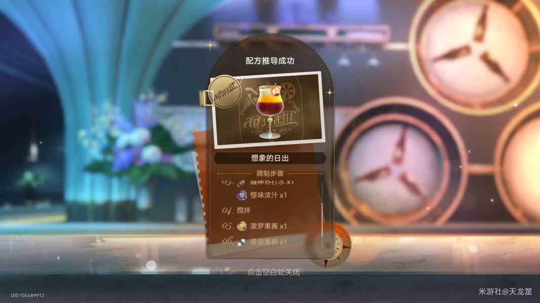 崩坏星穹铁道杯中逸事调酒配方一览 杯中逸事调酒配方是什么图11