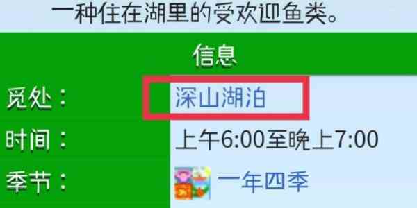 星露谷物语大嘴鲈鱼位置介绍图2