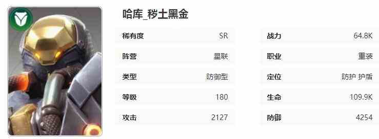 星际52区哈库怎么样 哈库角色技能属性介绍图1