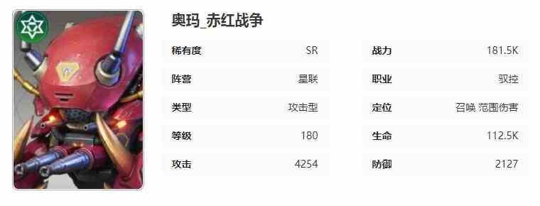 星际52区奥玛怎么样 奥玛角色技能属性介绍图1