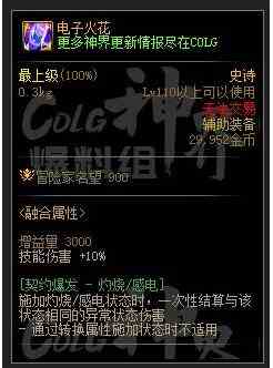 DNF电子火花属性介绍图1