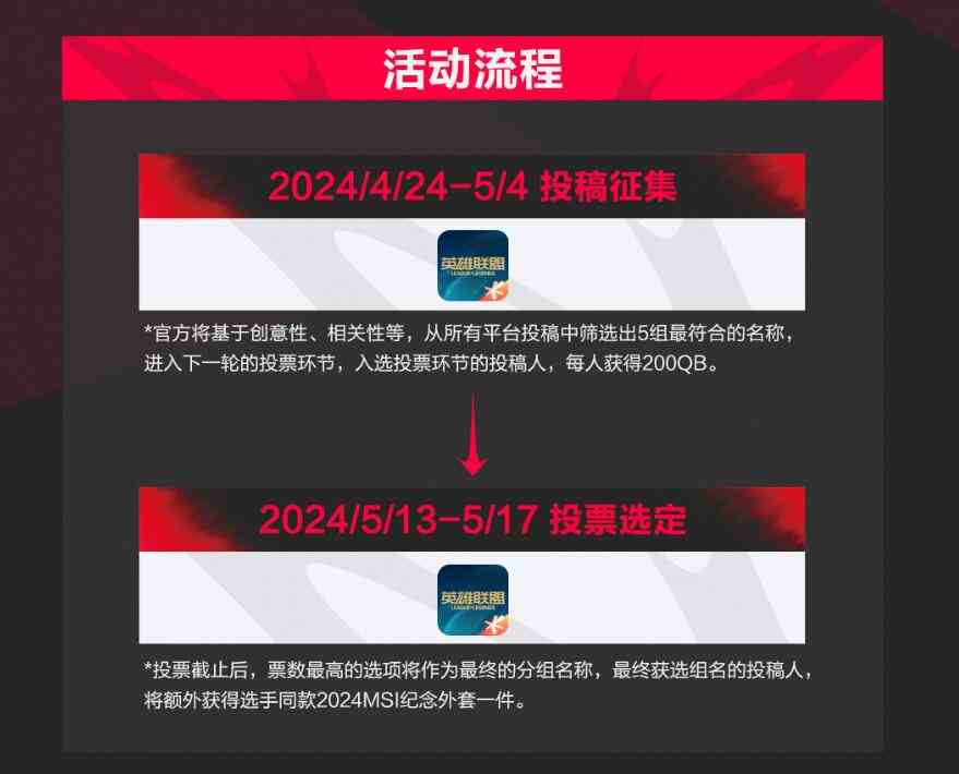 英雄联盟lpl新赛制组名征集活动介绍图2
