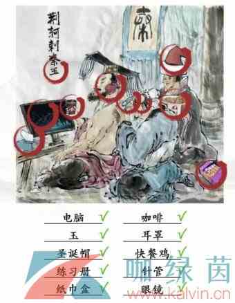 《汉字找茬王》荆轲刺秦王找出10处不和谐通关攻略