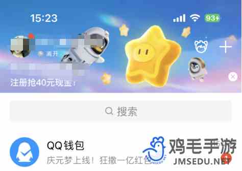 《元梦之星》QQ现金红包领取方法