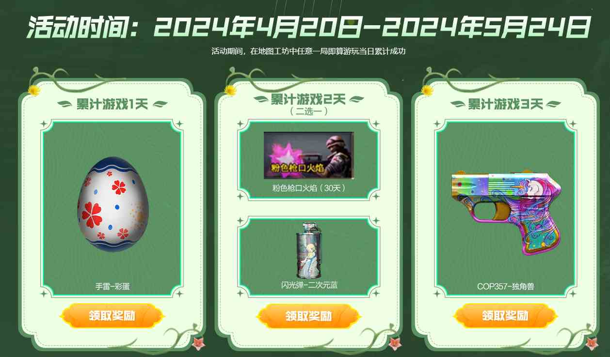 穿越火线2024全民共创节活动入口地址图2