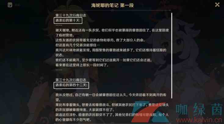 《原神》难以揣测的心理防线任务完成攻略