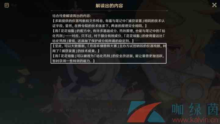 《原神》难以揣测的心理防线任务完成攻略