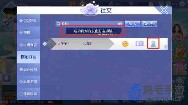 《QQ炫舞》加好友方法介绍