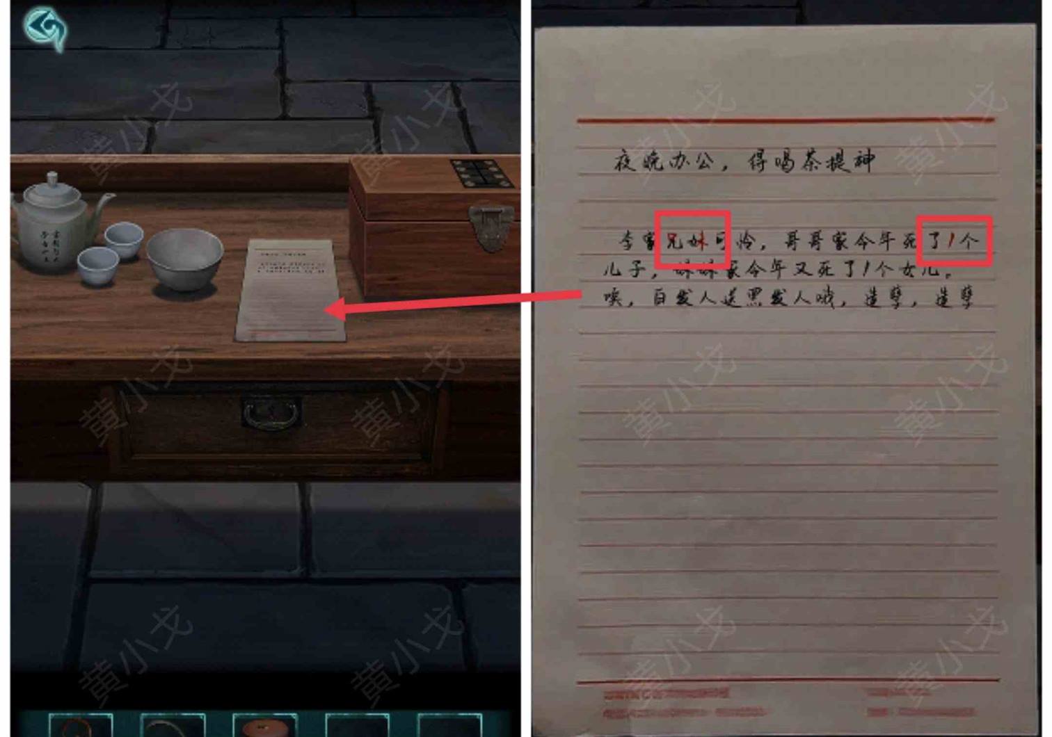 背后灵第二章怎么过 背后灵游戏第二章图文通关攻略图5