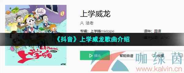 《抖音》上学威龙歌曲介绍