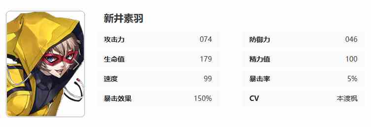 女神异闻录夜幕魅影新井素羽图鉴 新井素羽技能意识一览图8