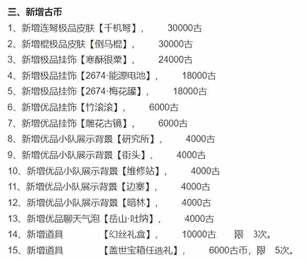 永劫无间新增古币商品介绍图1